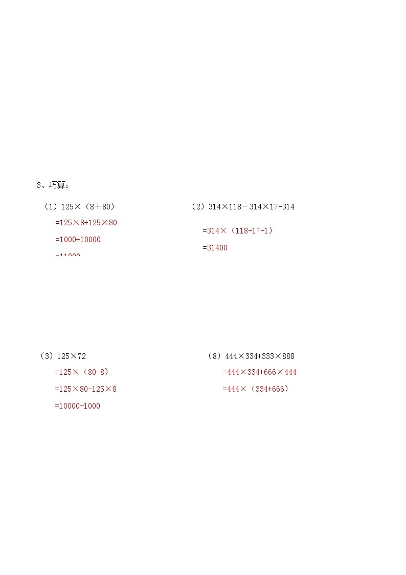 【教培专用】四年级下册春季奥数培优讲义-第14讲  期末复习（通用版） (4份打包)03