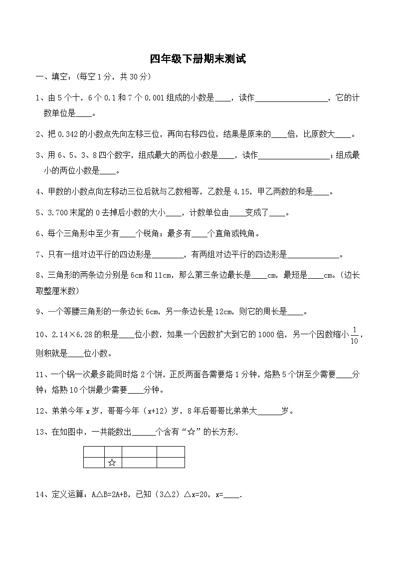 【教培专用】四年级下册春季奥数培优讲义-第14讲  期末复习（通用版） (4份打包)01