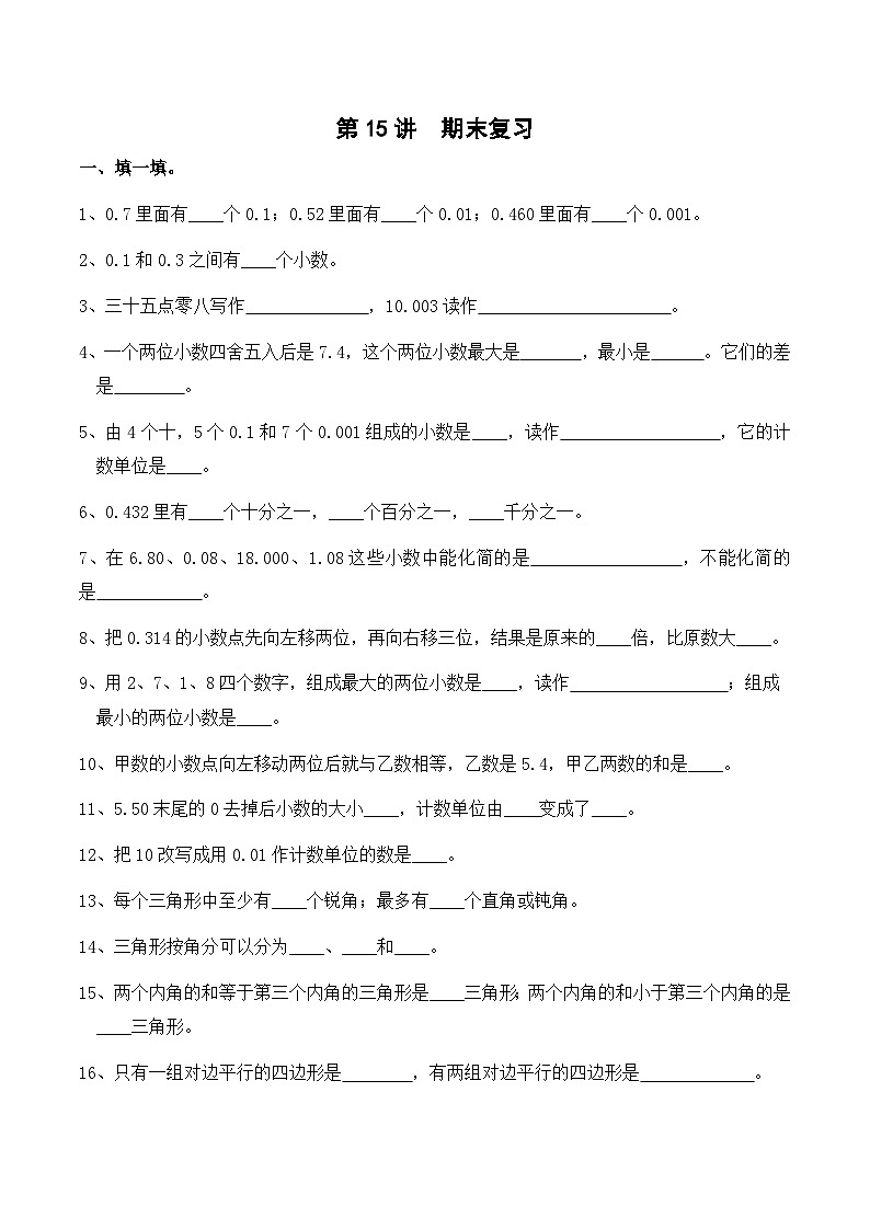 【教培专用】四年级下册春季奥数培优讲义-第14讲  期末复习（通用版） (4份打包)01