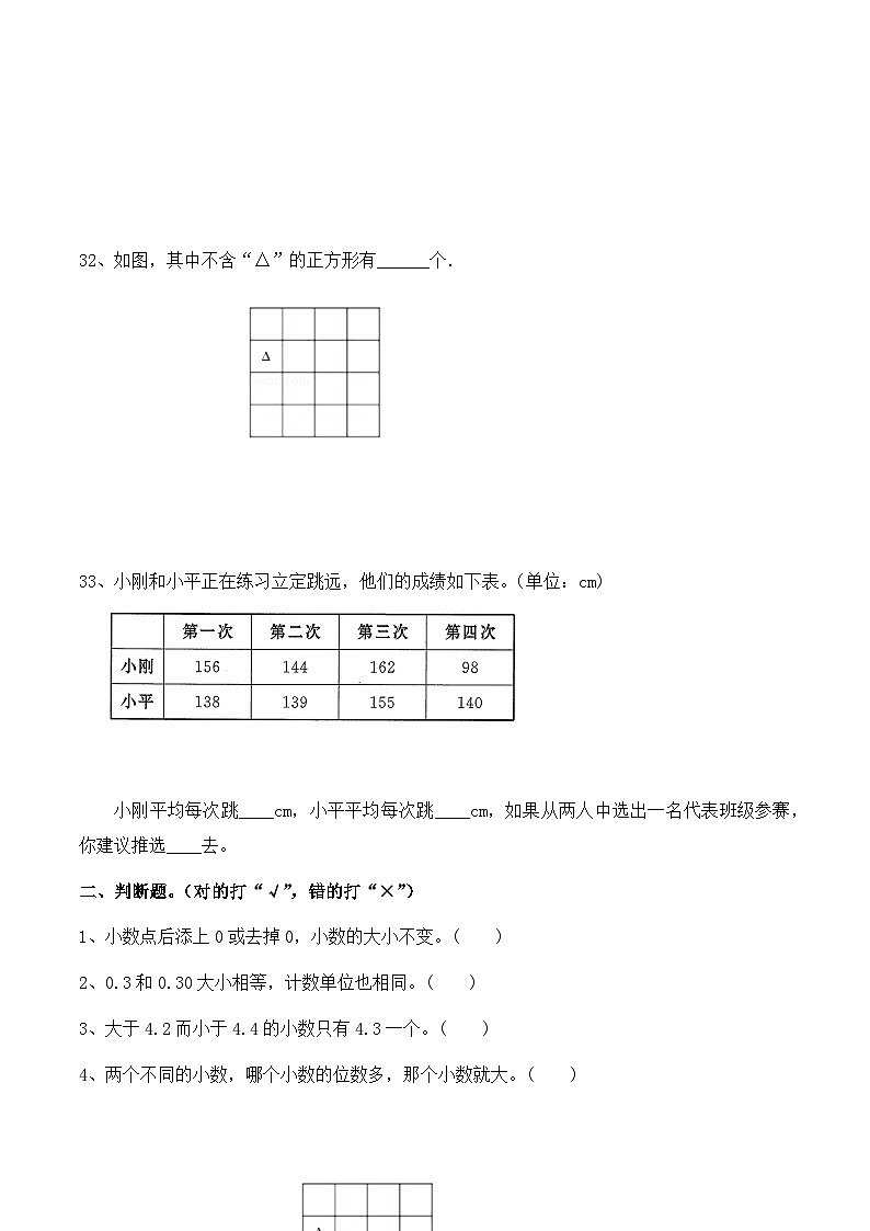 【教培专用】四年级下册春季奥数培优讲义-第14讲  期末复习（通用版） (4份打包)03