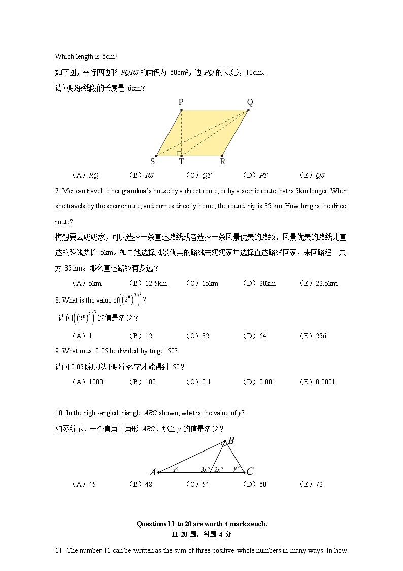 2023年数学竞赛AMC8真题D卷（含答案）02