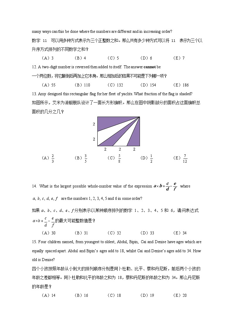 2023年数学竞赛AMC8真题D卷（含答案）03