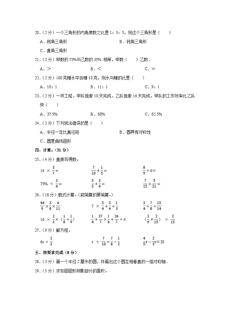 2021-2022学年河南省商丘市睢县六年级（上）期末数学试卷02
