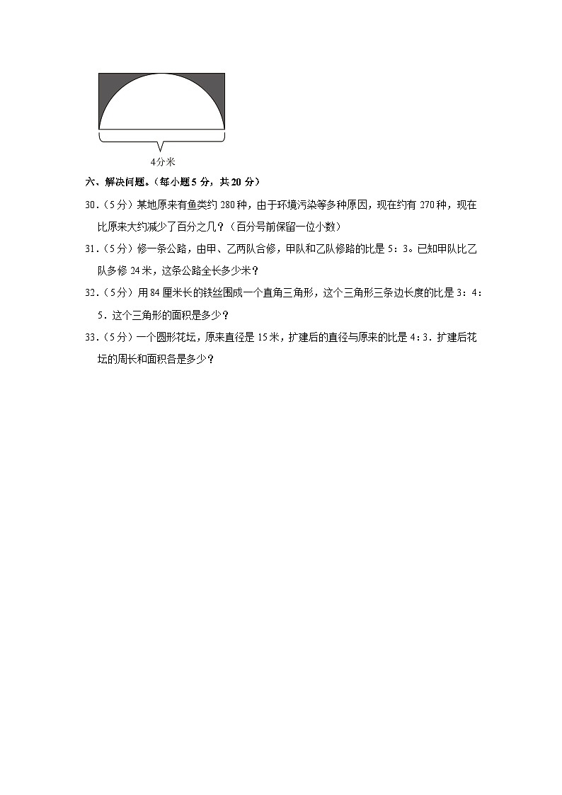 2021-2022学年河南省商丘市睢县六年级（上）期末数学试卷03