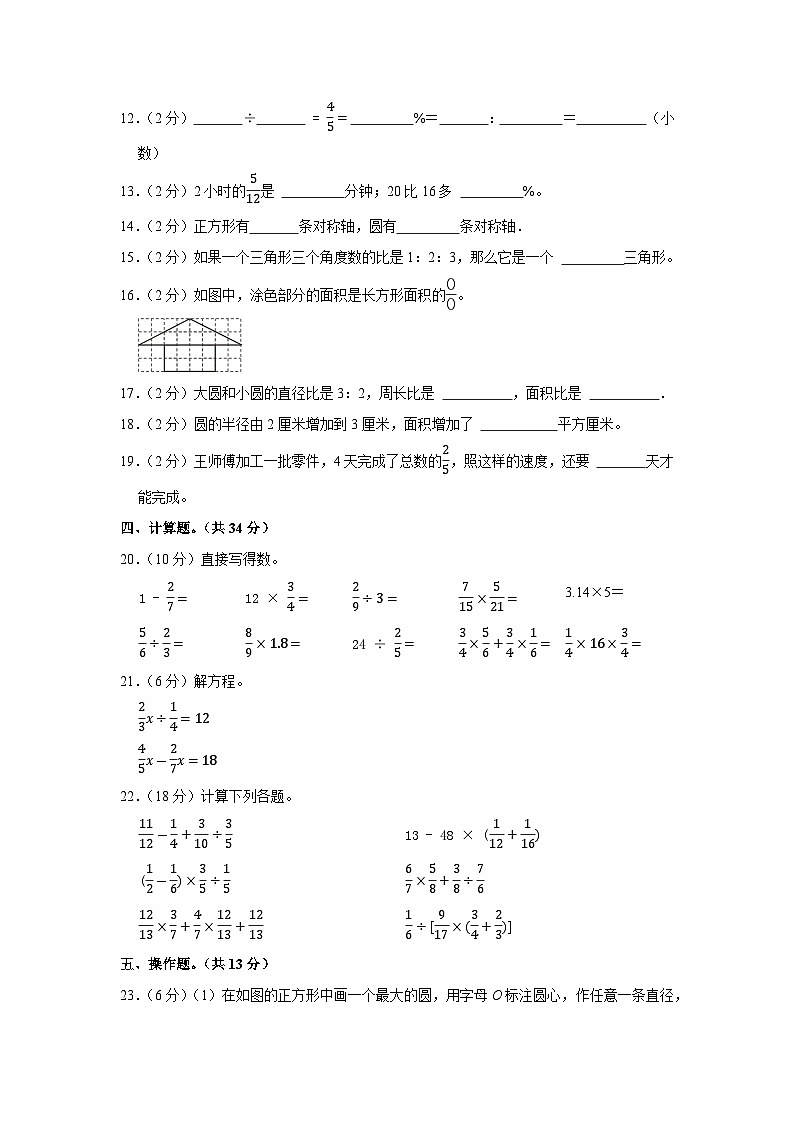 2021-2022学年湖北省武汉市东西湖区六年级（上）期末数学试卷第2页