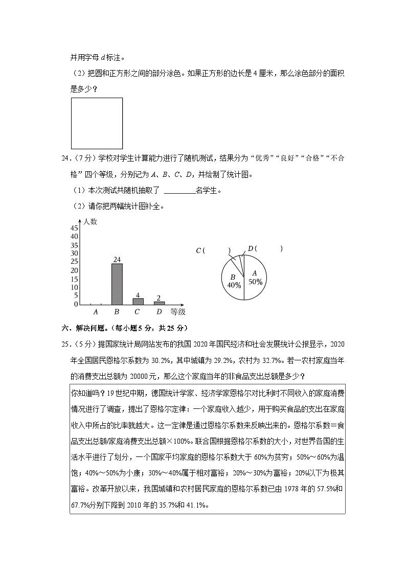 2021-2022学年湖北省武汉市东西湖区六年级（上）期末数学试卷第3页