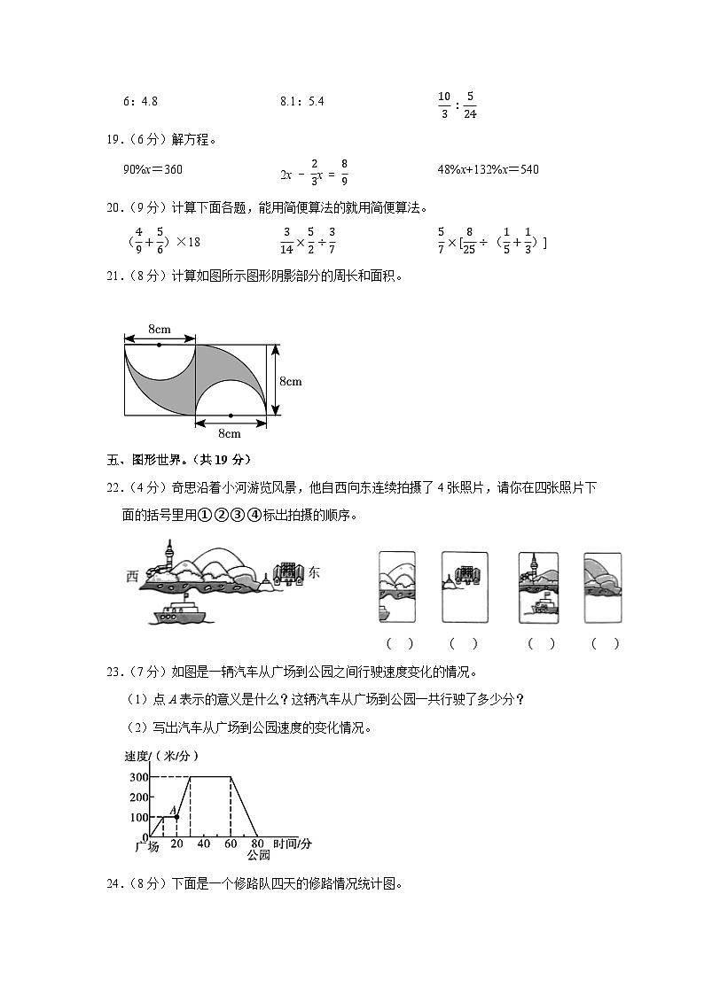 2021-2022学年陕西省咸阳市兴平市六年级（上）期末数学试卷03