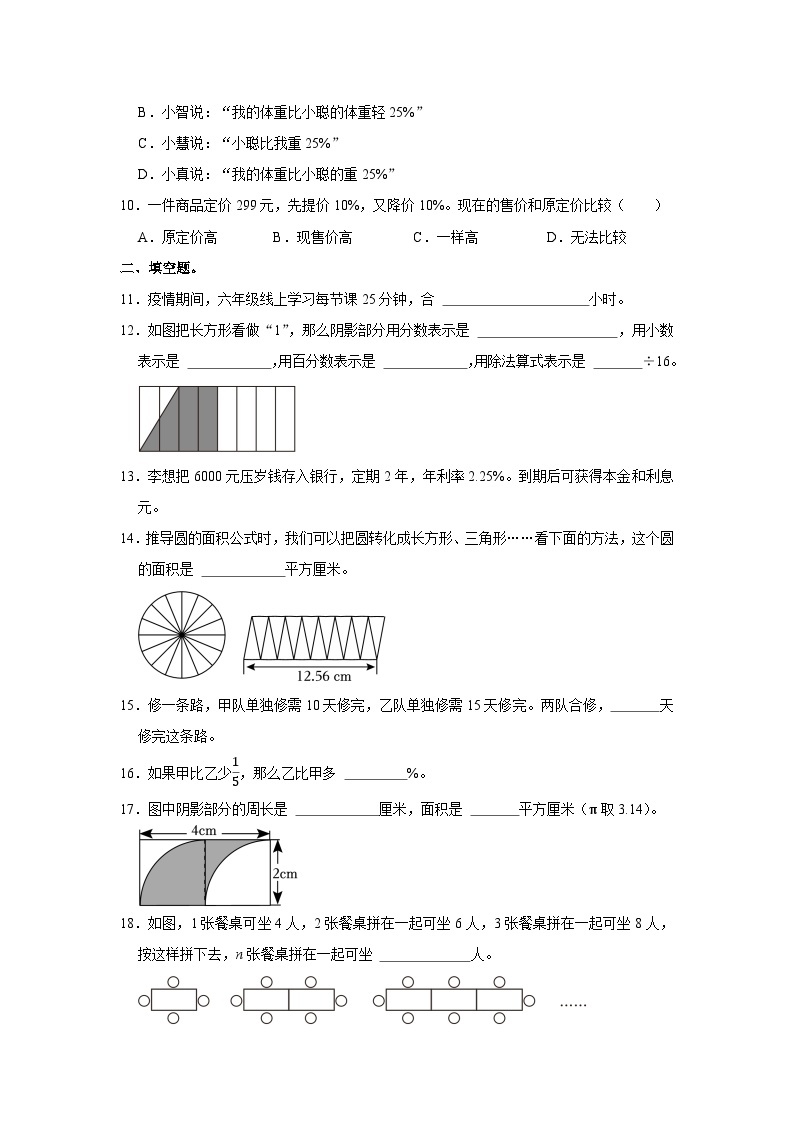 2022-2023学年北京市延庆区六年级（上）期末数学试卷02