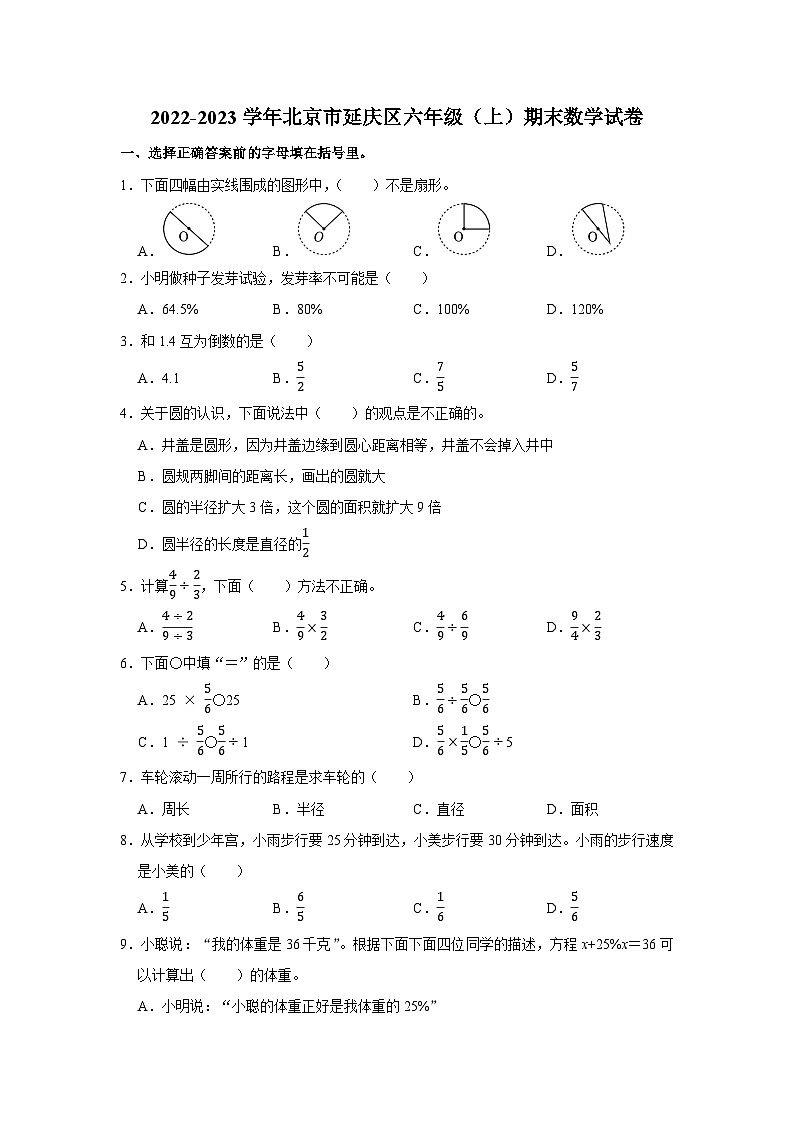 2022-2023学年北京市延庆区六年级（上）期末数学试卷第1页
