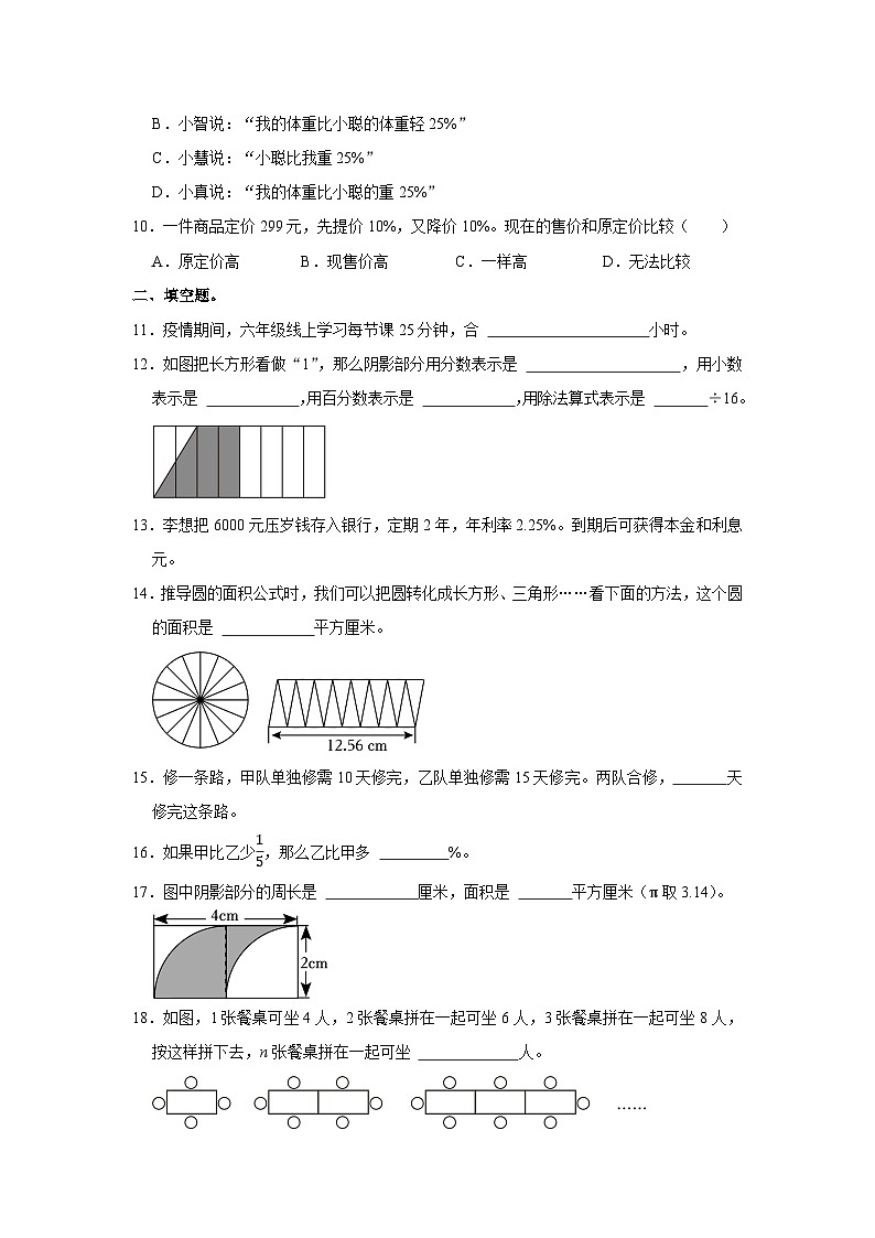 2022-2023学年北京市延庆区六年级（上）期末数学试卷第2页