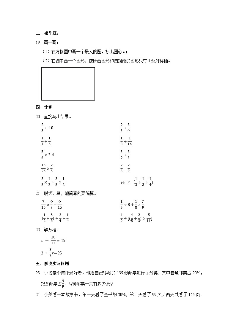 2022-2023学年北京市延庆区六年级（上）期末数学试卷第3页