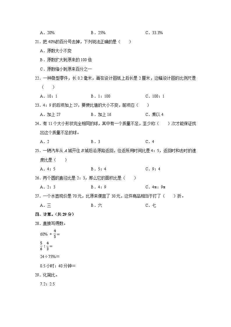 2022-2023学年河北省邢台市威县六年级（上）期末数学试卷02