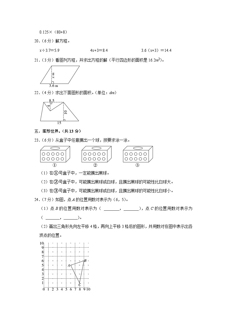 2021-2022学年陕西省渭南市合阳县五年级（上）期末数学试卷03