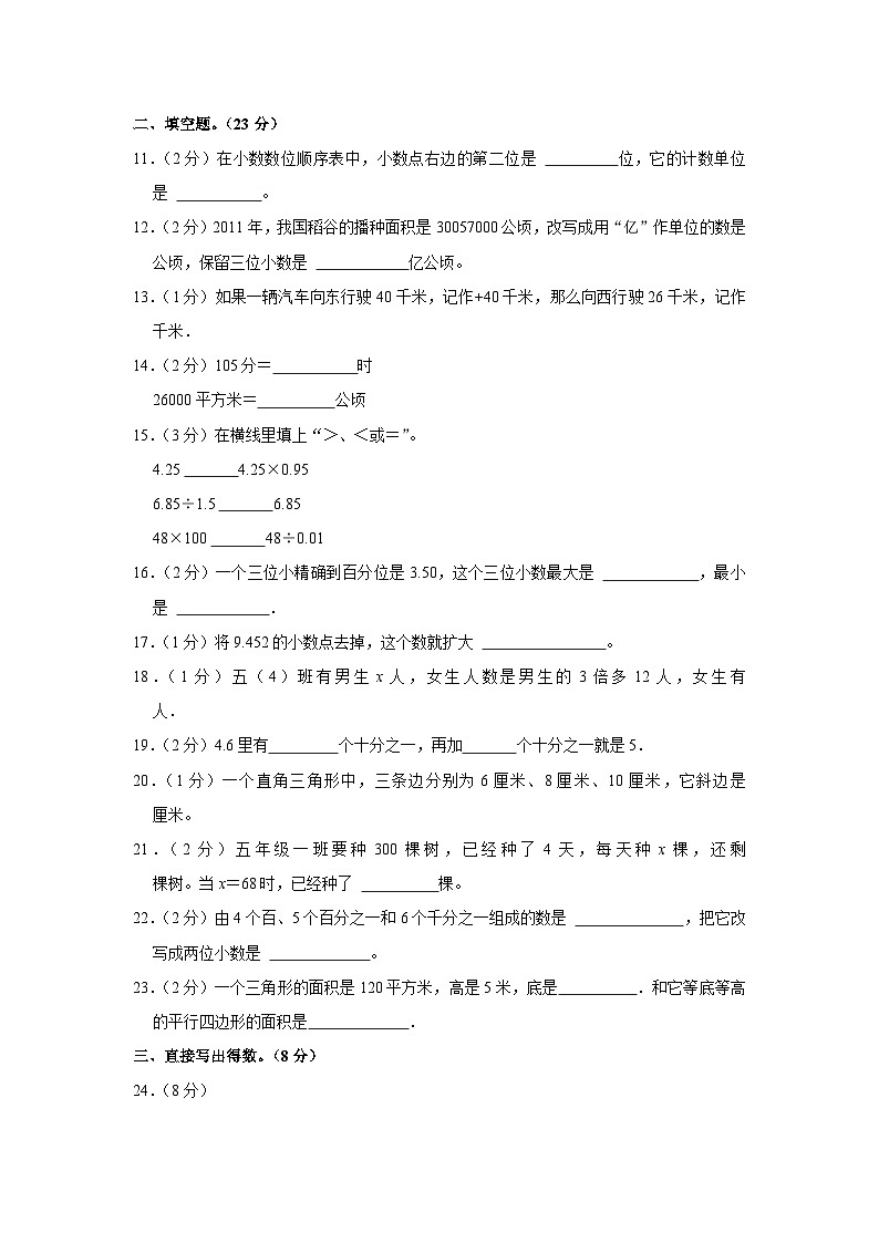 2022-2023学年广西梧州市龙圩区五年级（上）期末数学试卷第2页