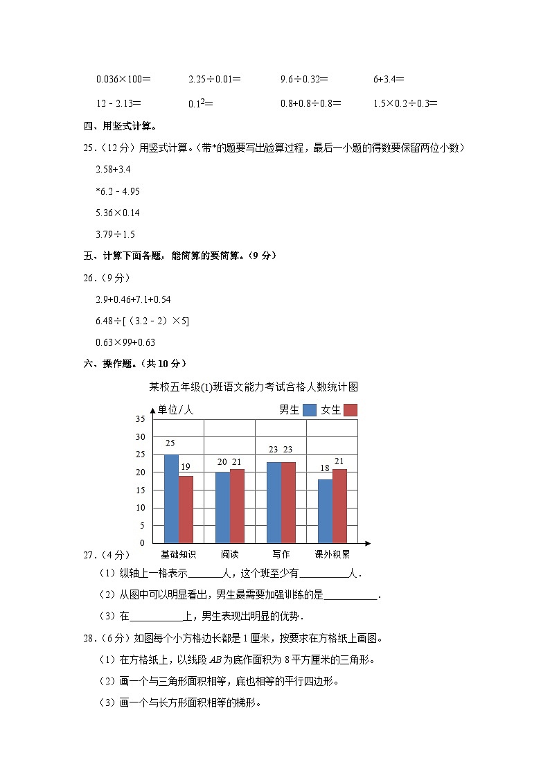 2022-2023学年广西梧州市龙圩区五年级（上）期末数学试卷第3页