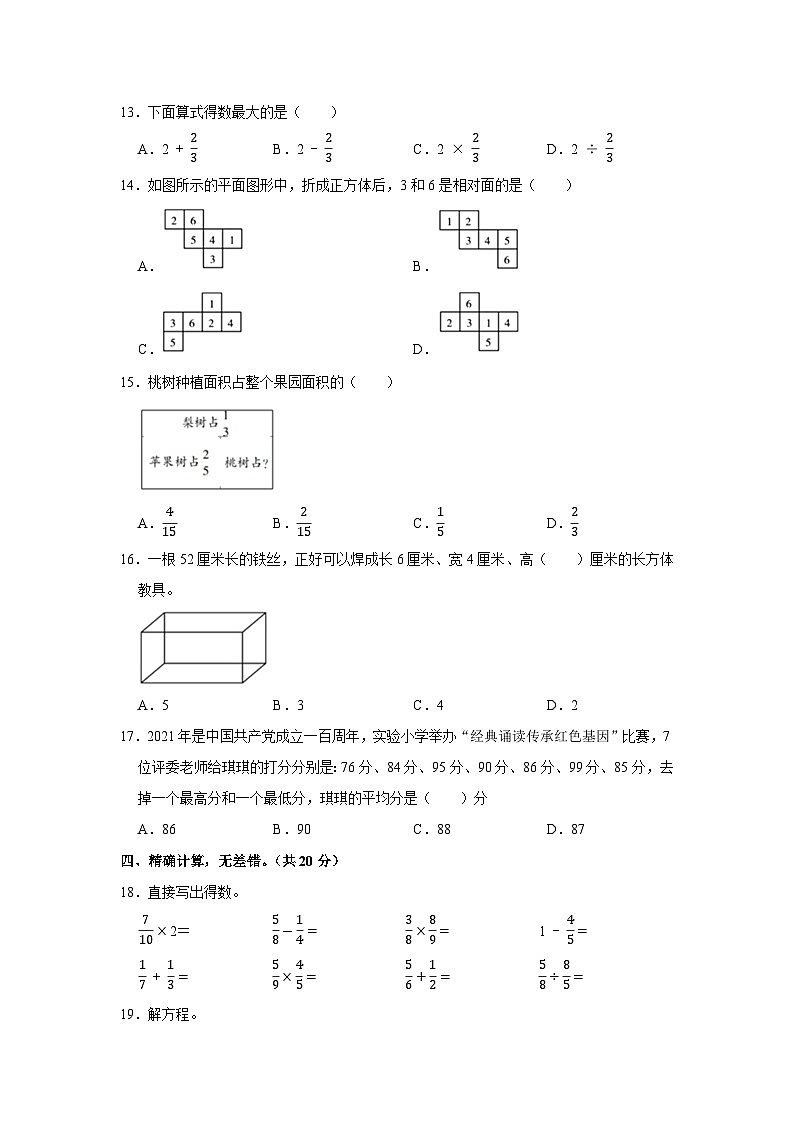 2020-2021学年陕西省榆林市吴堡县五年级（下）期末数学试卷02