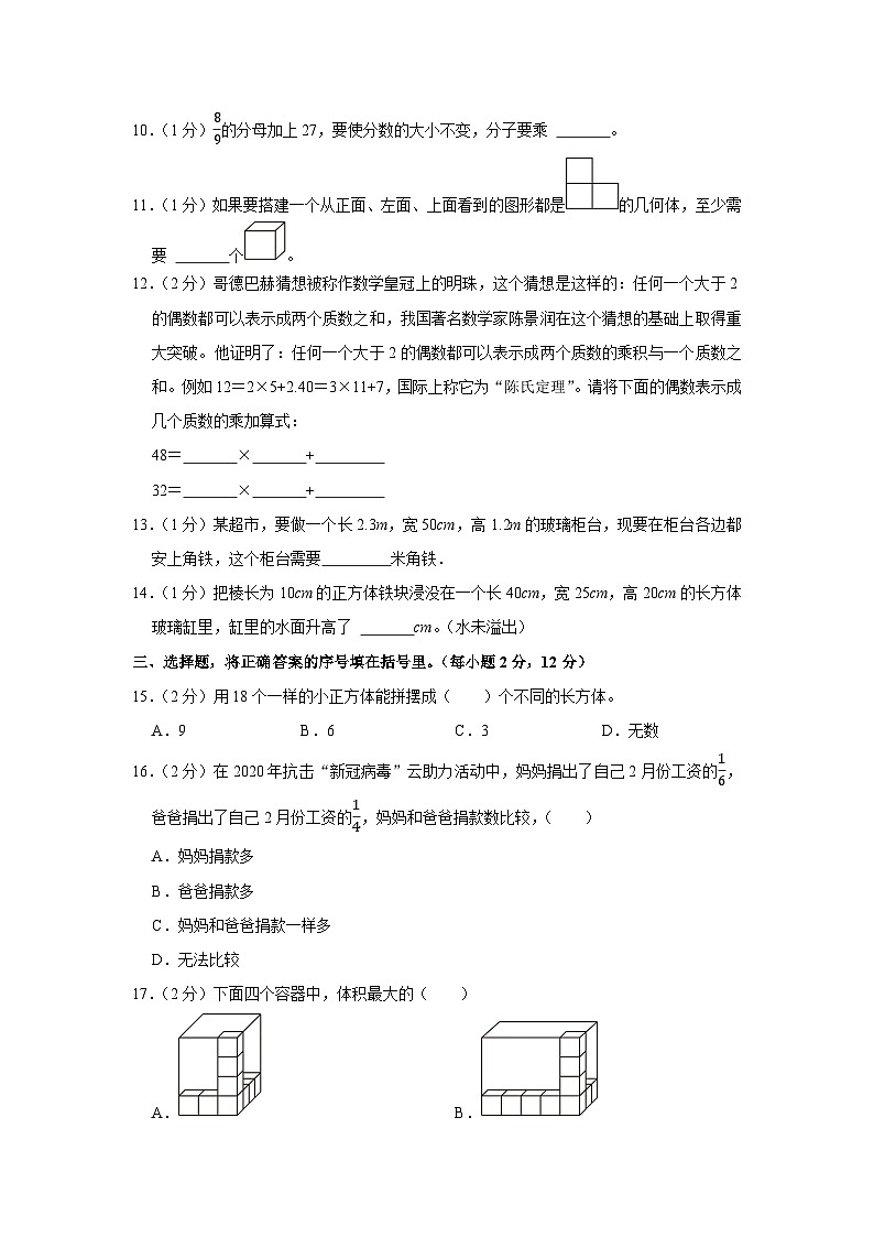 2021-2022学年湖南省长沙市长沙县五年级（下）期末数学试卷02