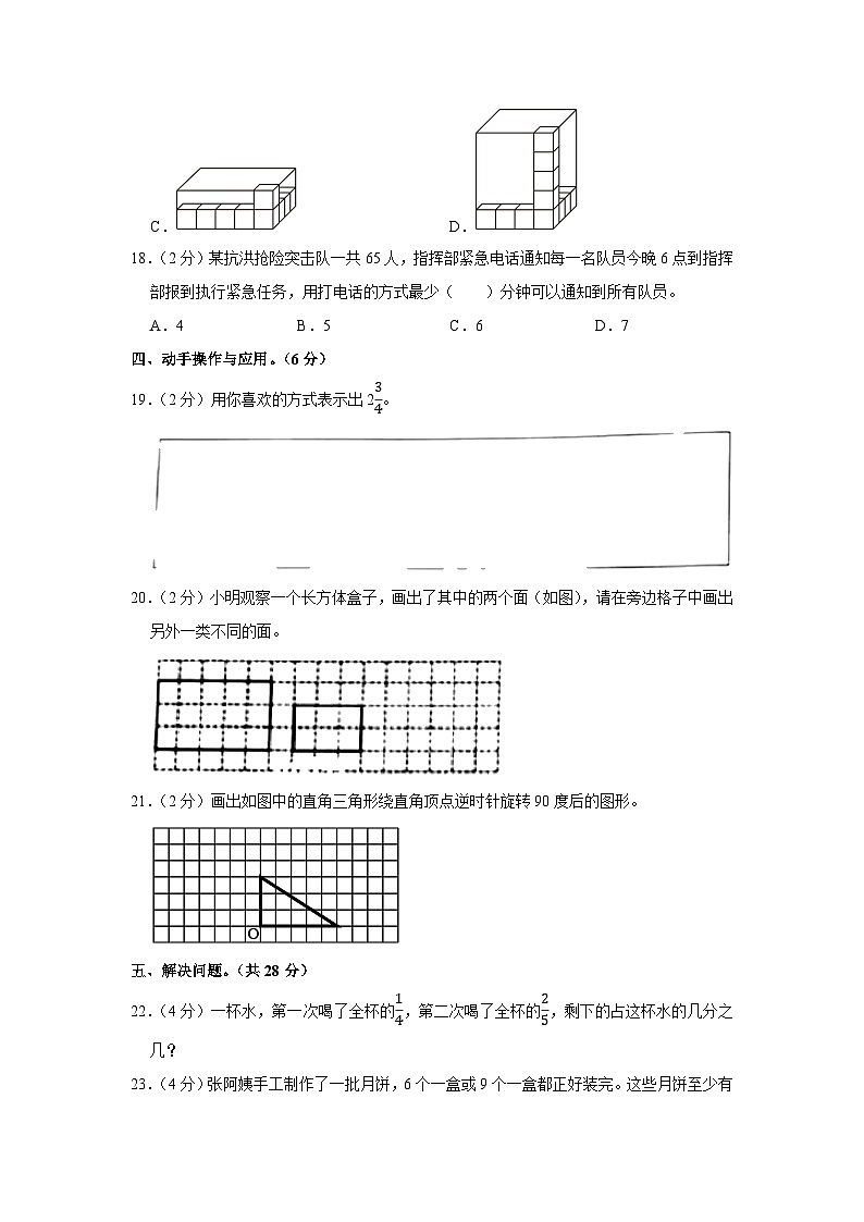 2021-2022学年湖南省长沙市长沙县五年级（下）期末数学试卷03