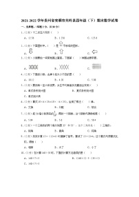 2021-2022学年贵州省安顺市关岭县四年级（下）期末数学试卷