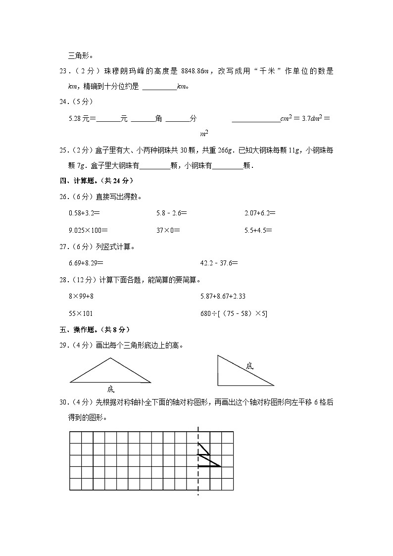 2021-2022学年贵州省安顺市关岭县四年级（下）期末数学试卷03