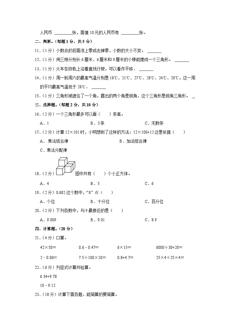 2022-2023学年河南省新乡市辉县四年级（下）期末数学试卷第2页