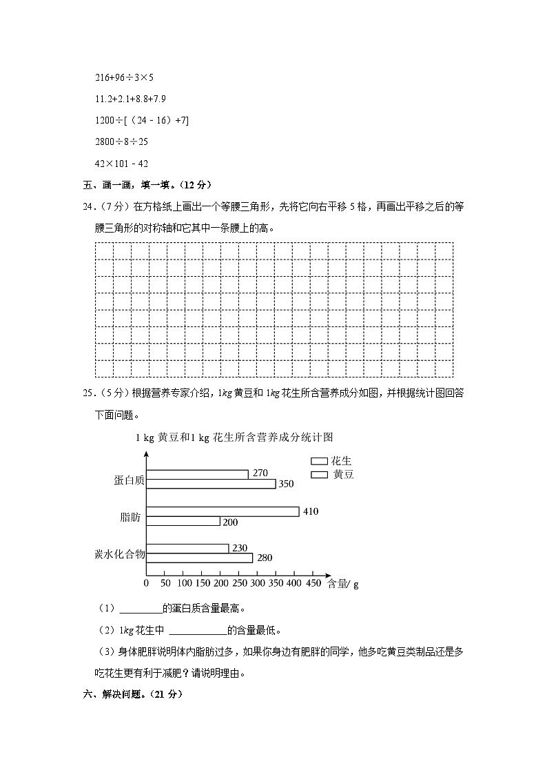 2022-2023学年河南省新乡市辉县四年级（下）期末数学试卷第3页
