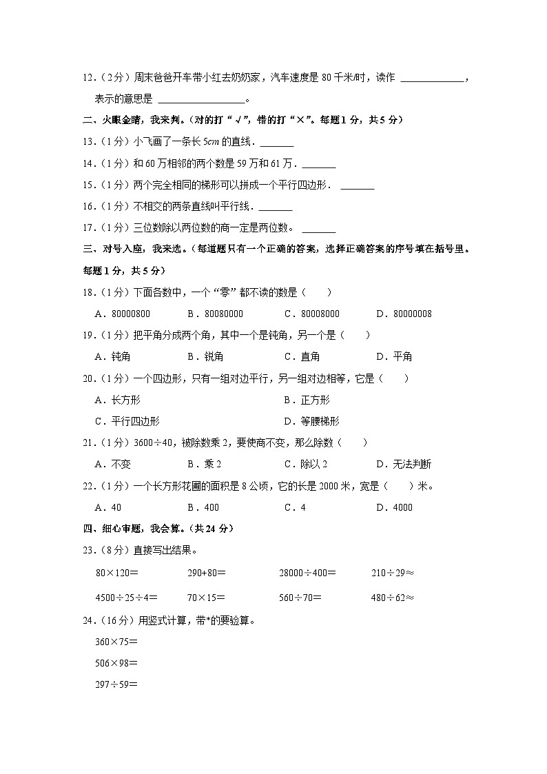 2021-2022学年广东省佛山市南海区桂城街道四年级（上）期末数学试卷02