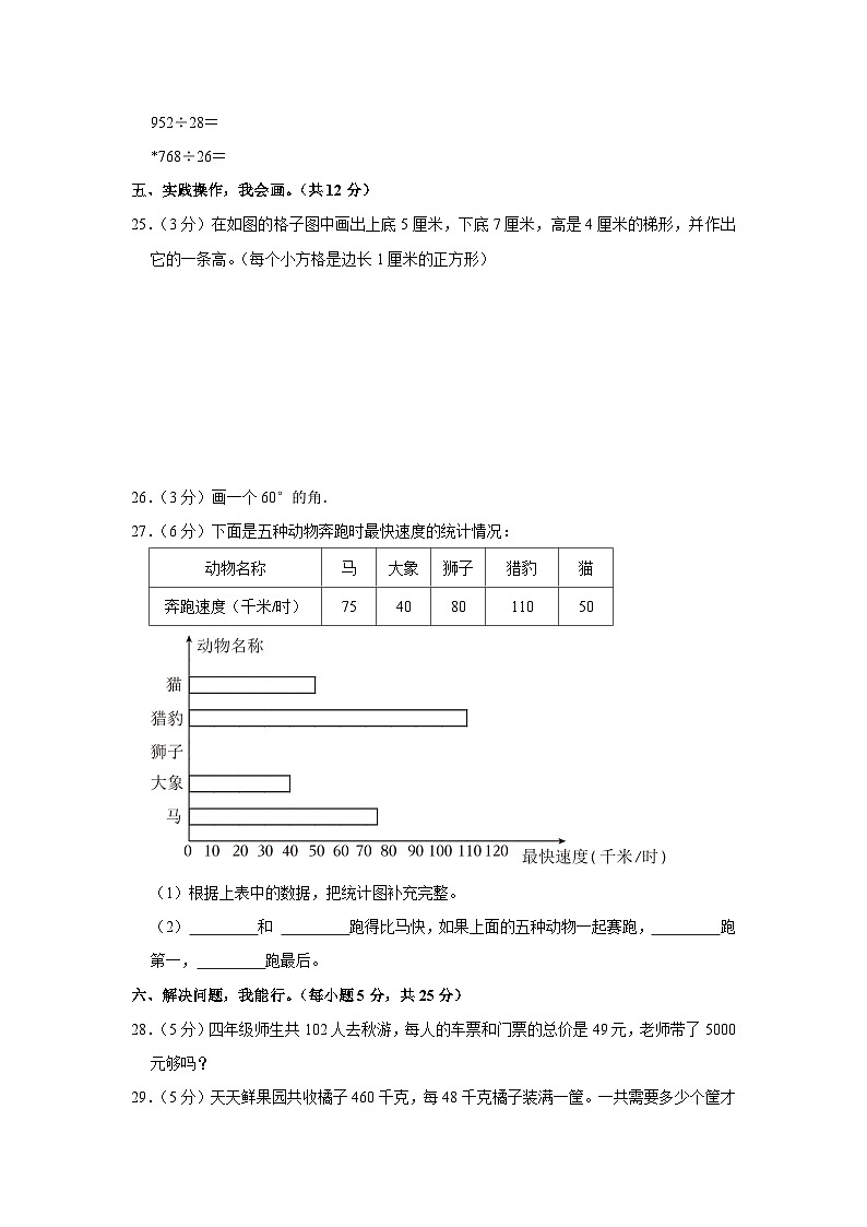 2021-2022学年广东省佛山市南海区桂城街道四年级（上）期末数学试卷03
