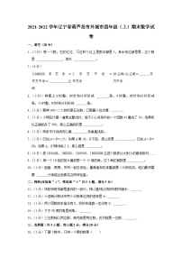 2021-2022学年辽宁省葫芦岛市兴城市四年级（上）期末数学试卷