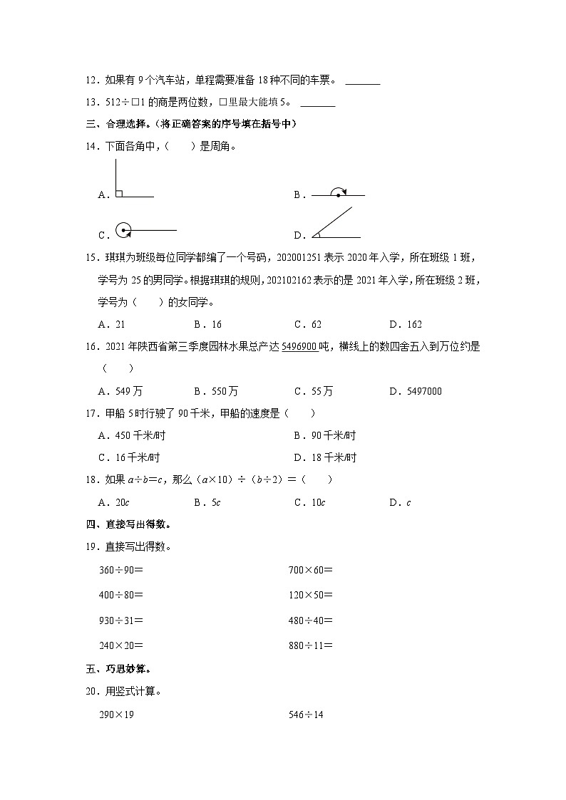 2021-2022学年陕西省汉中市略阳县四年级（上）期末数学试卷第2页