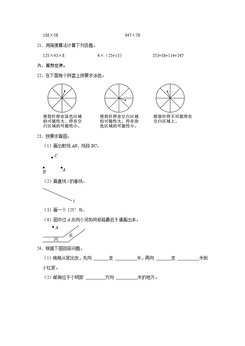 2021-2022学年陕西省汉中市略阳县四年级（上）期末数学试卷第3页