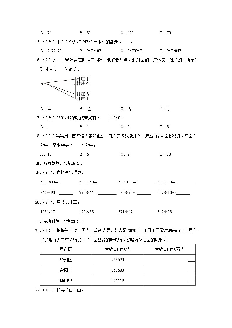 2021-2022学年陕西省渭南市合阳县四年级（上）期末数学试卷第2页