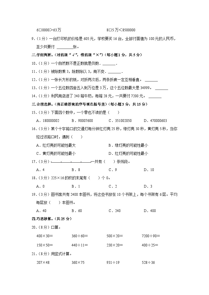 2021-2022学年陕西省咸阳市渭城区四年级（上）期末数学试卷02