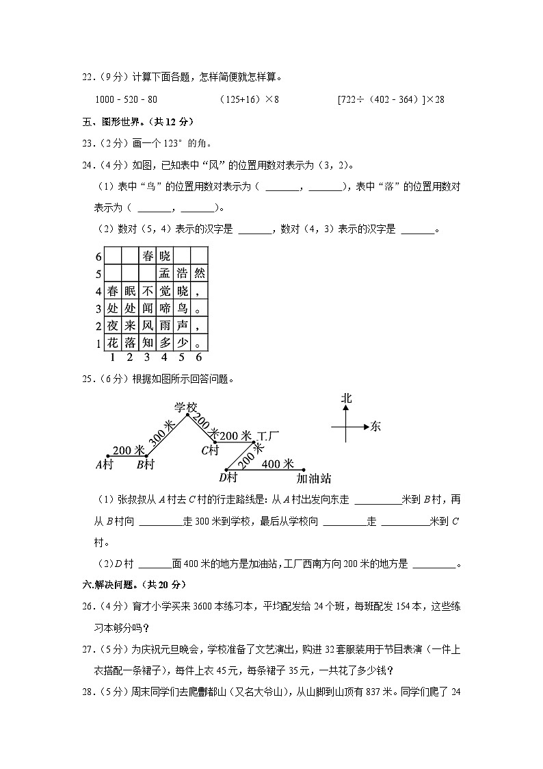 2021-2022学年陕西省咸阳市渭城区四年级（上）期末数学试卷03