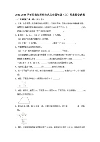 2022-2023学年河南省郑州市巩义市四年级（上）期末数学试卷