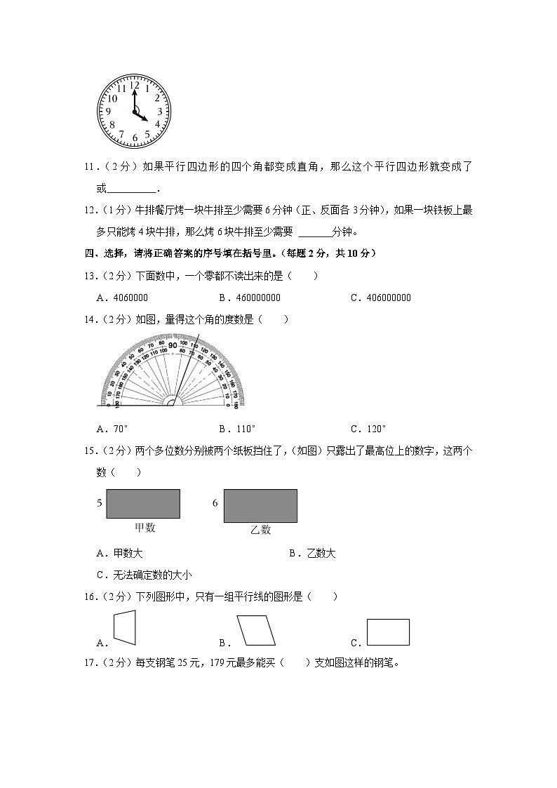 2022-2023学年湖南省长沙市望城区四年级（上）期末数学试卷02
