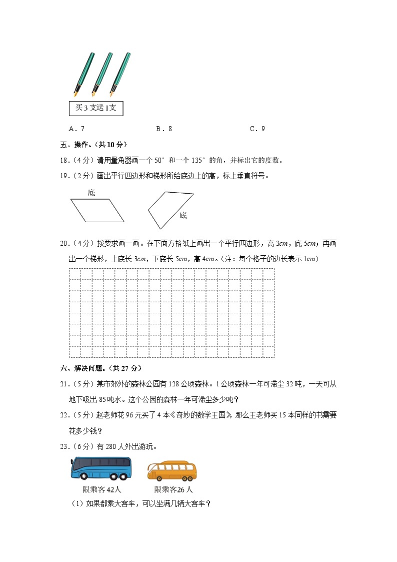 2022-2023学年湖南省长沙市望城区四年级（上）期末数学试卷03