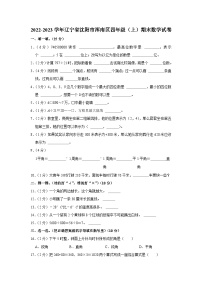 2022-2023学年辽宁省沈阳市浑南区四年级（上）期末数学试卷