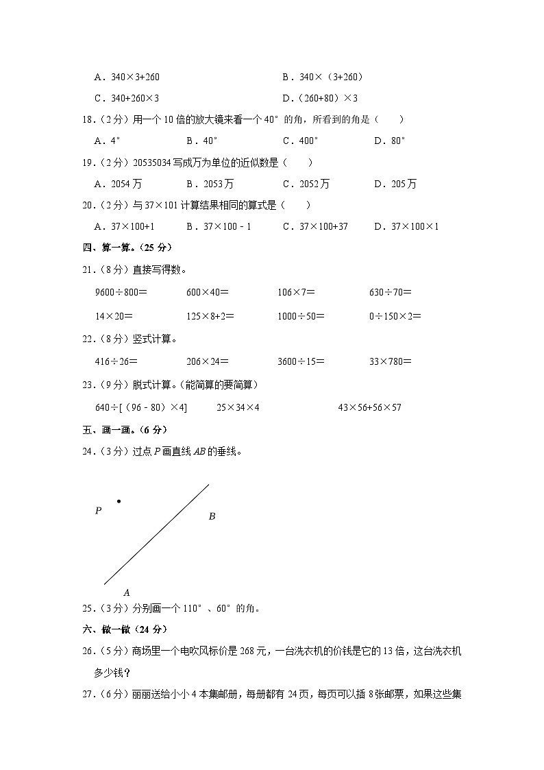 2022-2023学年辽宁省沈阳市浑南区四年级（上）期末数学试卷02