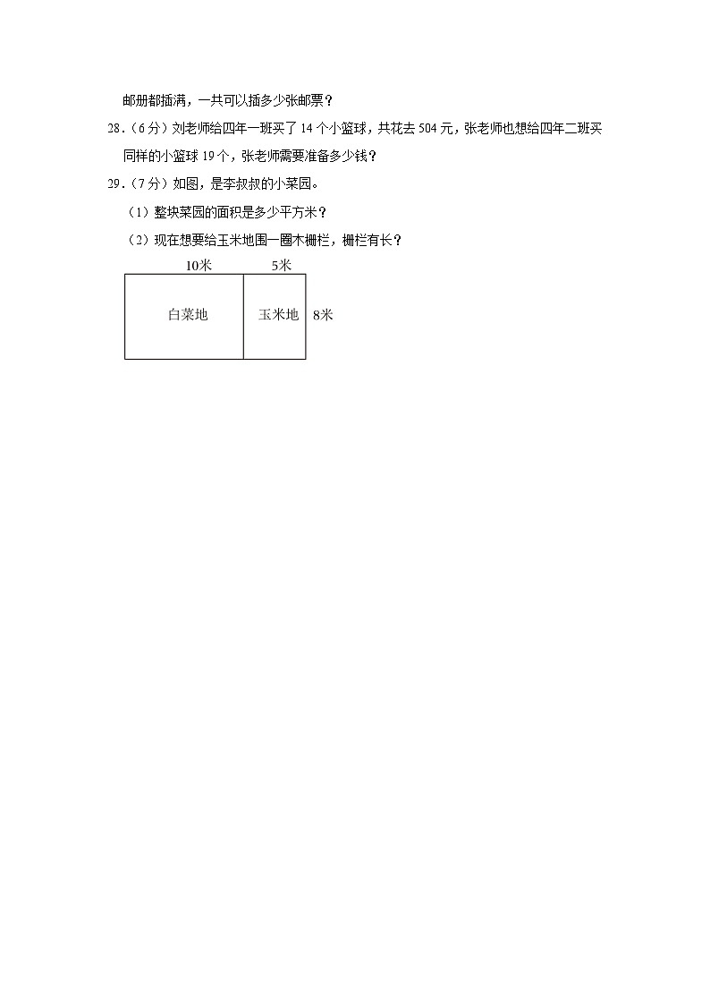 2022-2023学年辽宁省沈阳市浑南区四年级（上）期末数学试卷03