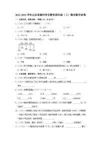 2022-2023学年山东省德州市乐陵市四年级（上）期末数学试卷