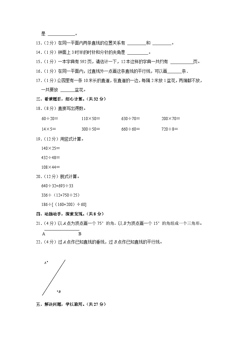 2022-2023学年山东省德州市乐陵市四年级（上）期末数学试卷02