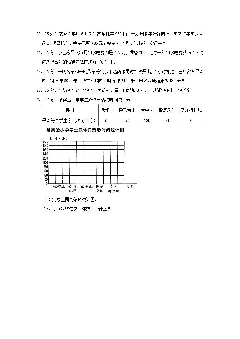 2022-2023学年山东省德州市乐陵市四年级（上）期末数学试卷03