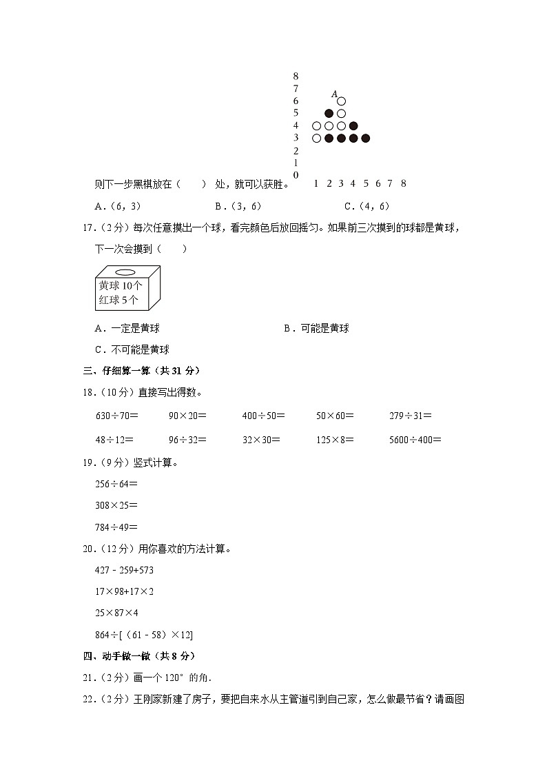 2022-2023学年山西省运城市盐湖区四年级（上）期末数学试卷第3页