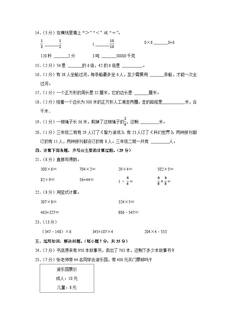 2021-2022学年广东省阳江市江城区三年级（上）期末数学试卷第2页