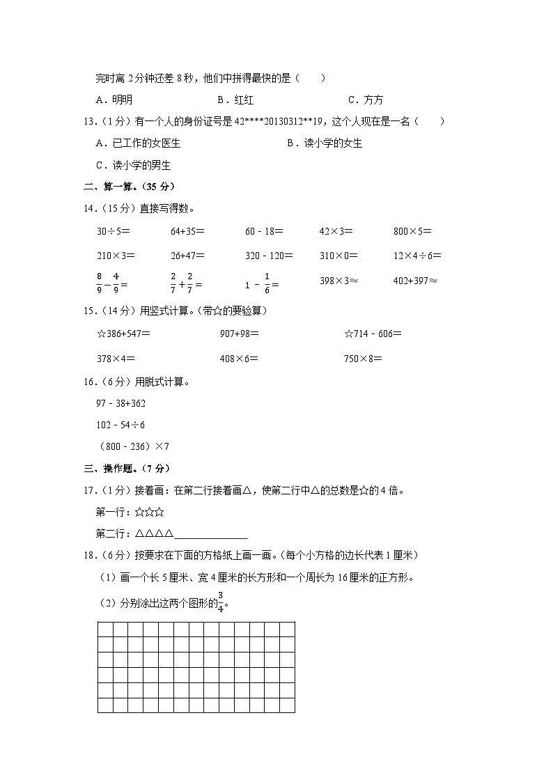 2021-2022学年湖北省武汉市汉阳区三年级（上）期末数学试卷02