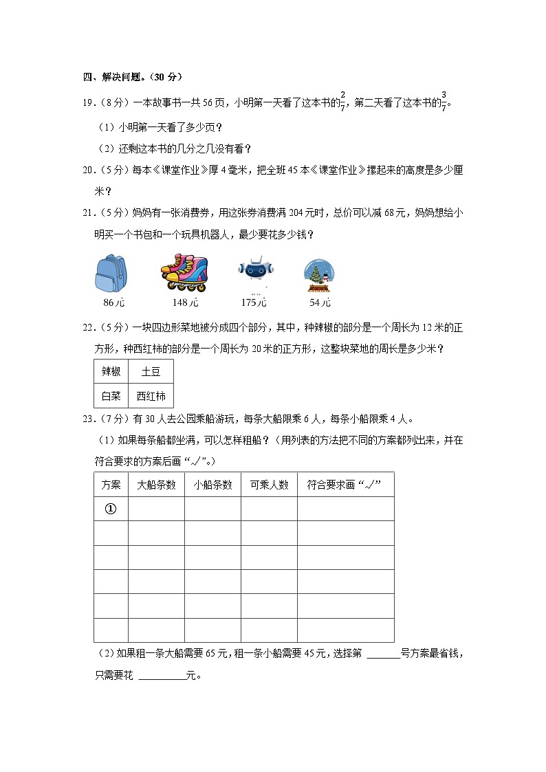 2021-2022学年湖北省武汉市汉阳区三年级（上）期末数学试卷03