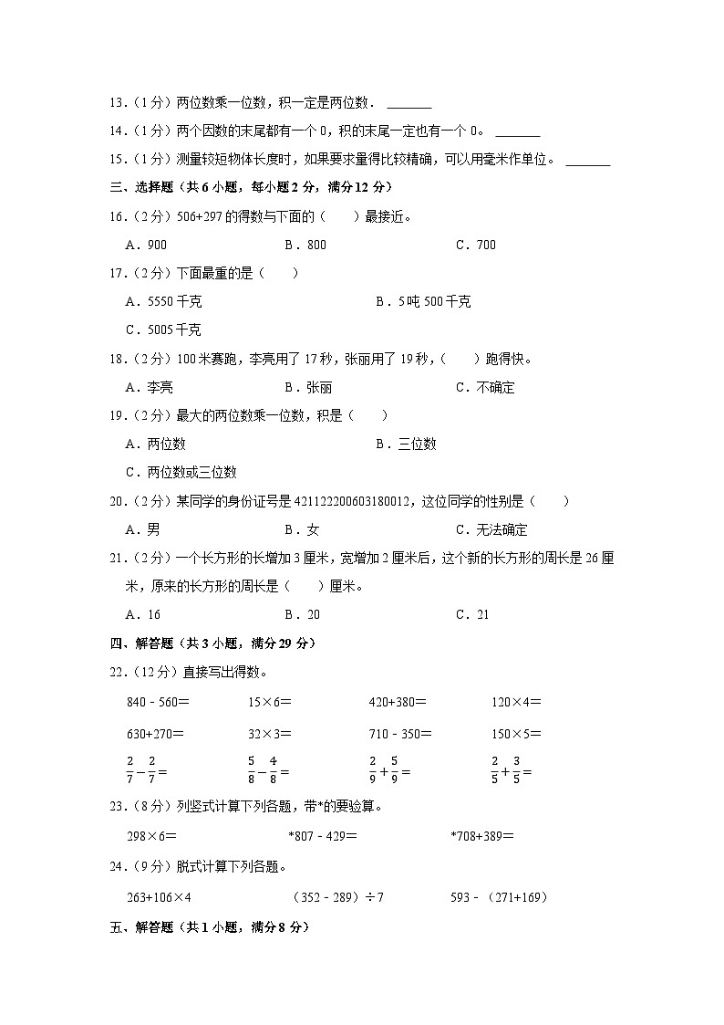 2021-2022学年辽宁省葫芦岛市兴城市三年级（上）期末数学试卷02