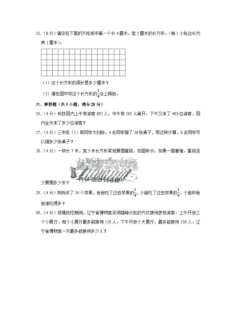2021-2022学年辽宁省葫芦岛市兴城市三年级（上）期末数学试卷03
