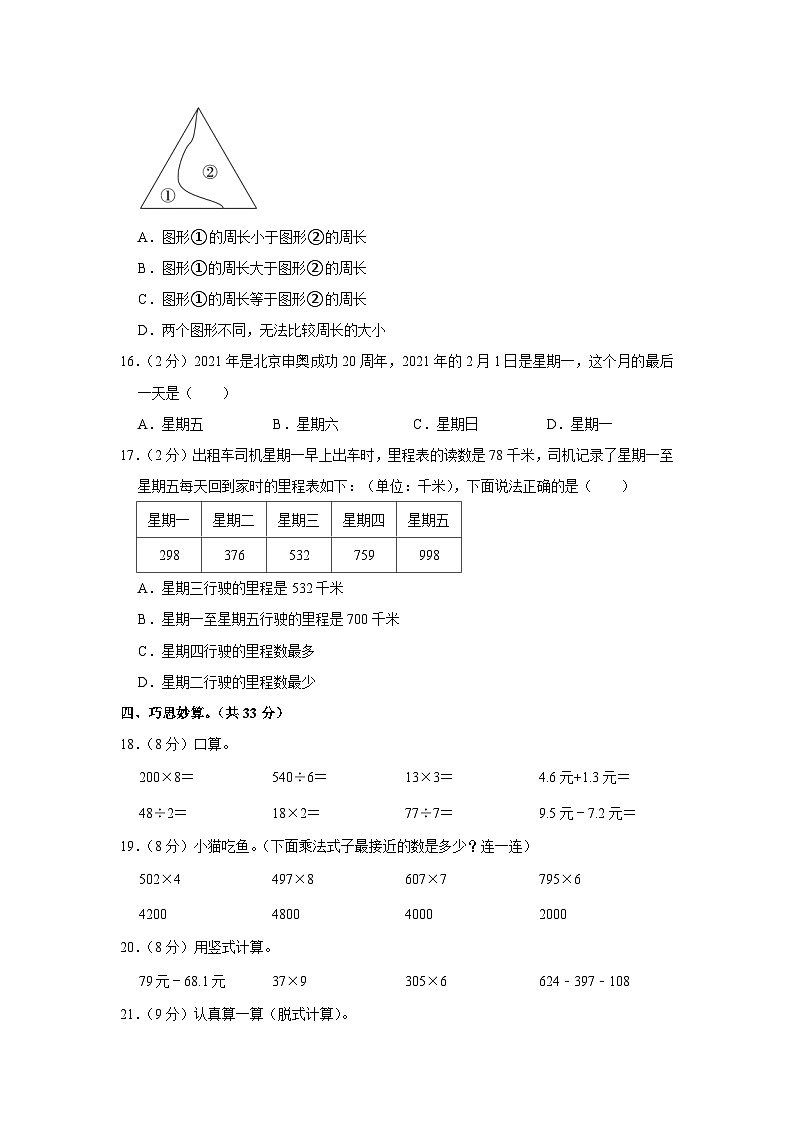 2021-2022学年陕西省汉中市城固县三年级（上）期末数学试卷02